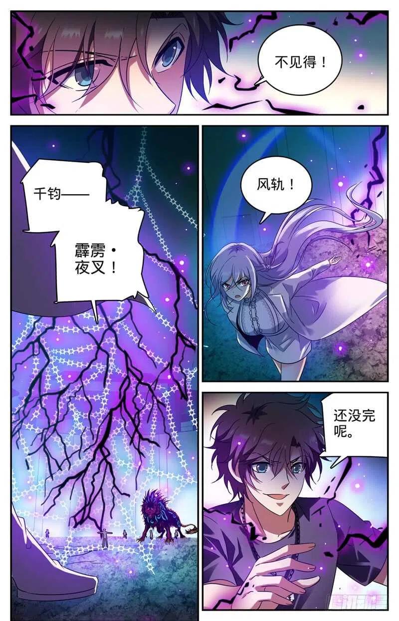 全职法师 第227话 击败帝都学府 第10页