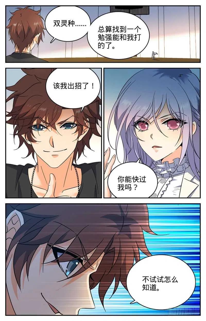 全职法师 第227话 击败帝都学府 第8页