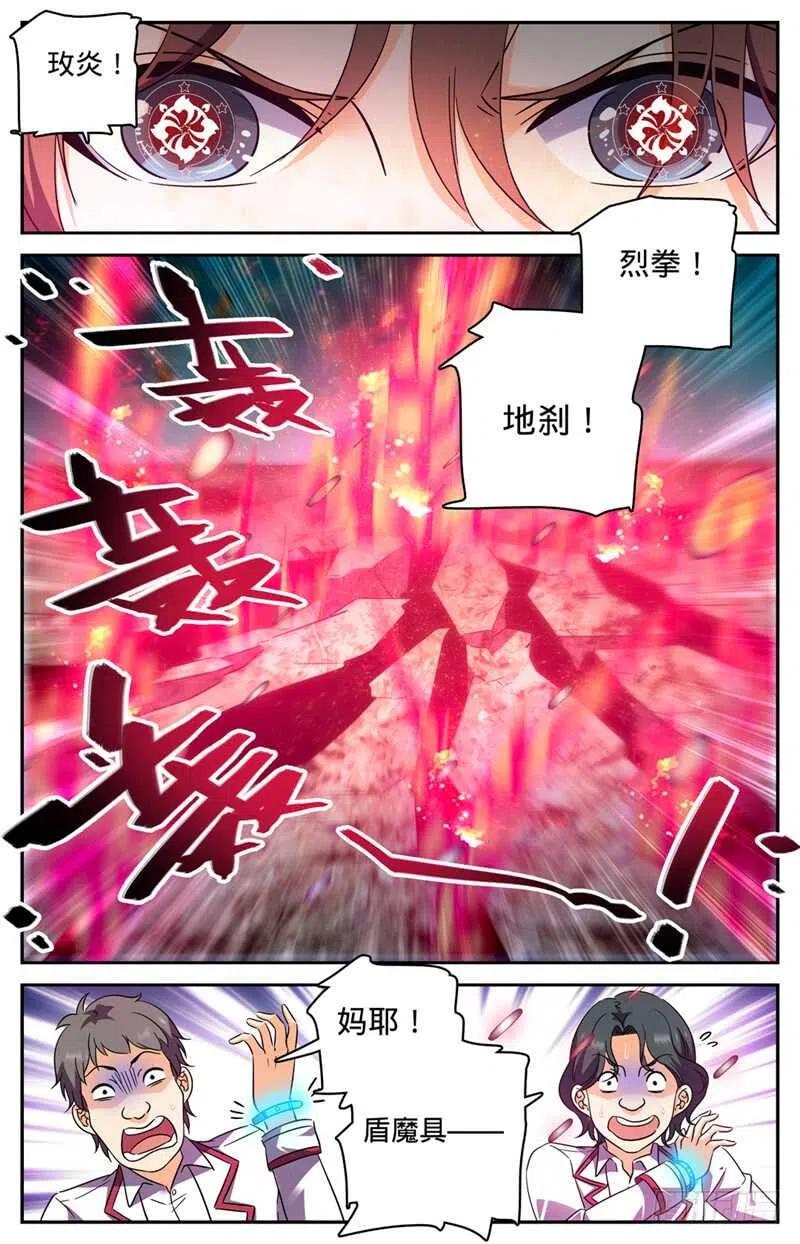 全职法师 第227话 击败帝都学府 第4页
