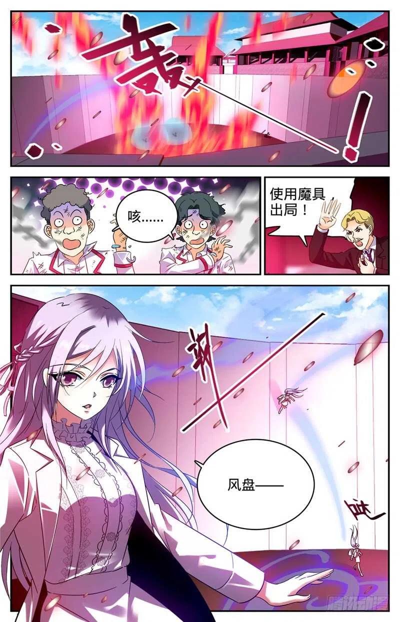 全职法师 第227话 击败帝都学府 第2页