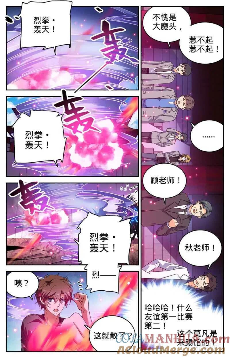 全职法师 第227话 击败帝都学府 第7页