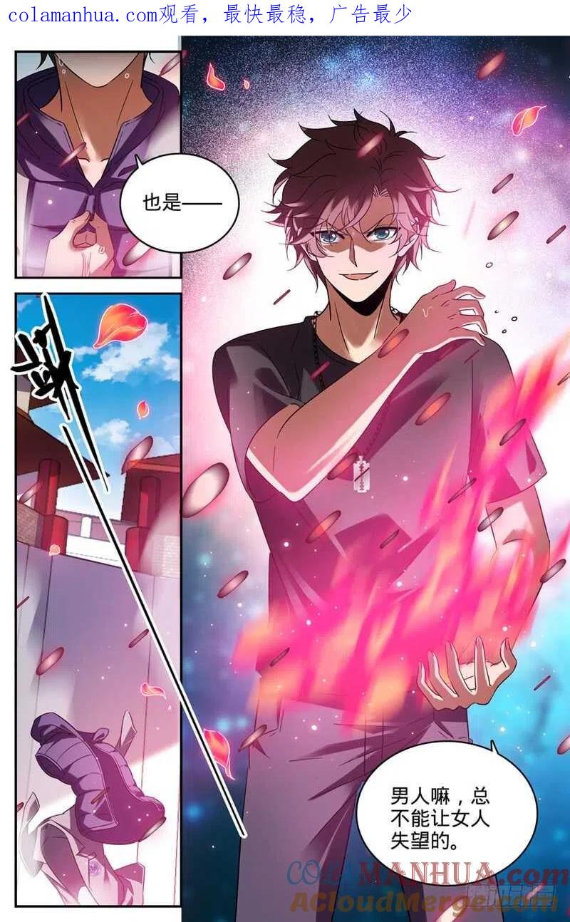 全职法师 第227话 击败帝都学府 第1页