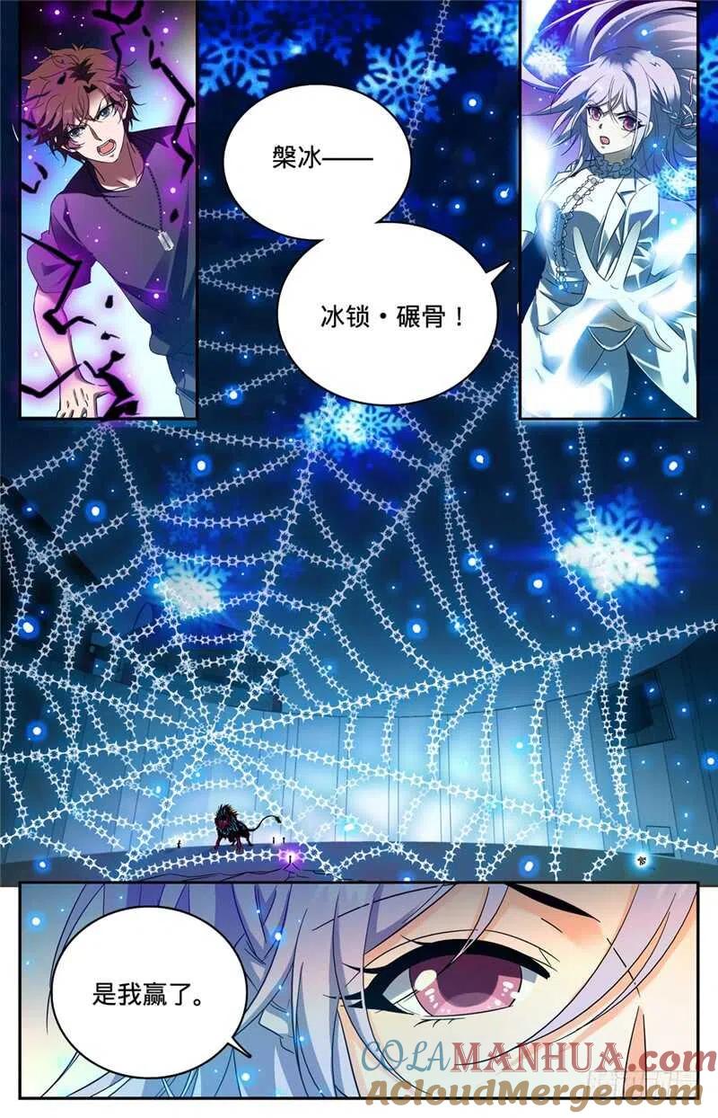 全职法师 第227话 击败帝都学府 第9页