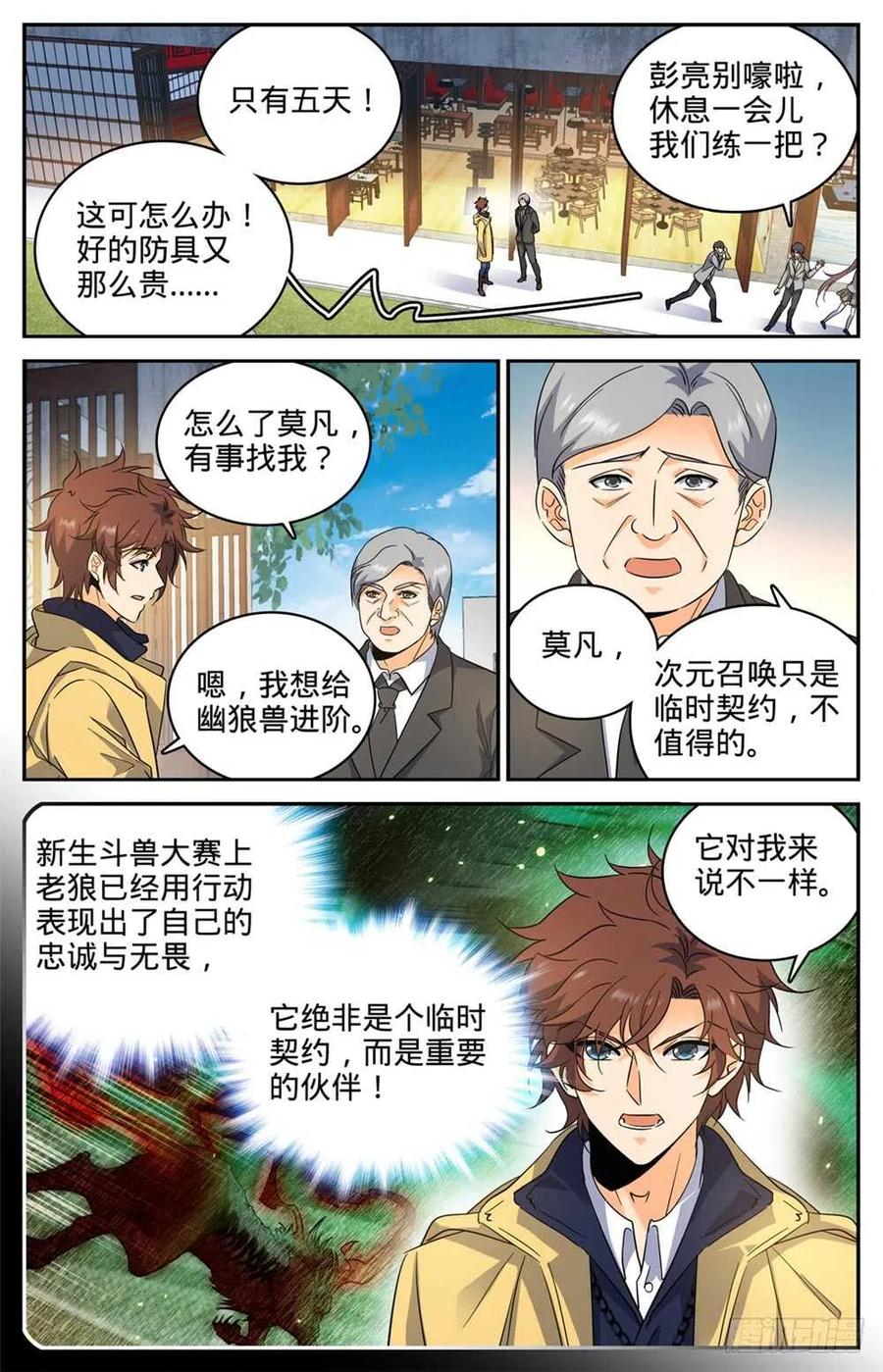 全职法师 第228话 疾星狼！ 第6页
