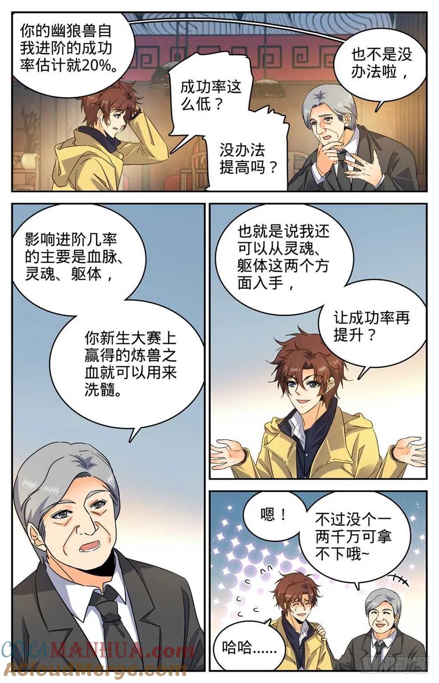 全职法师 第228话 疾星狼！ 第7页