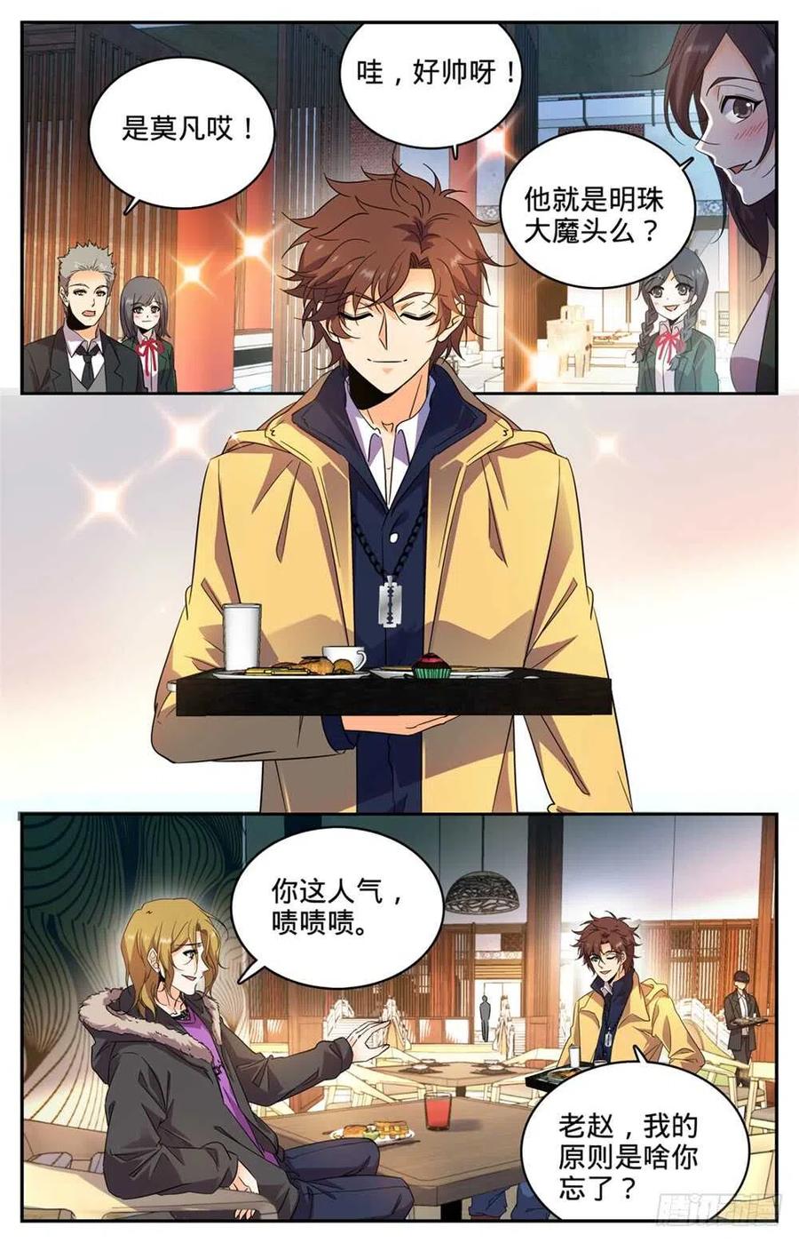 全职法师 第228话 疾星狼！ 第2页