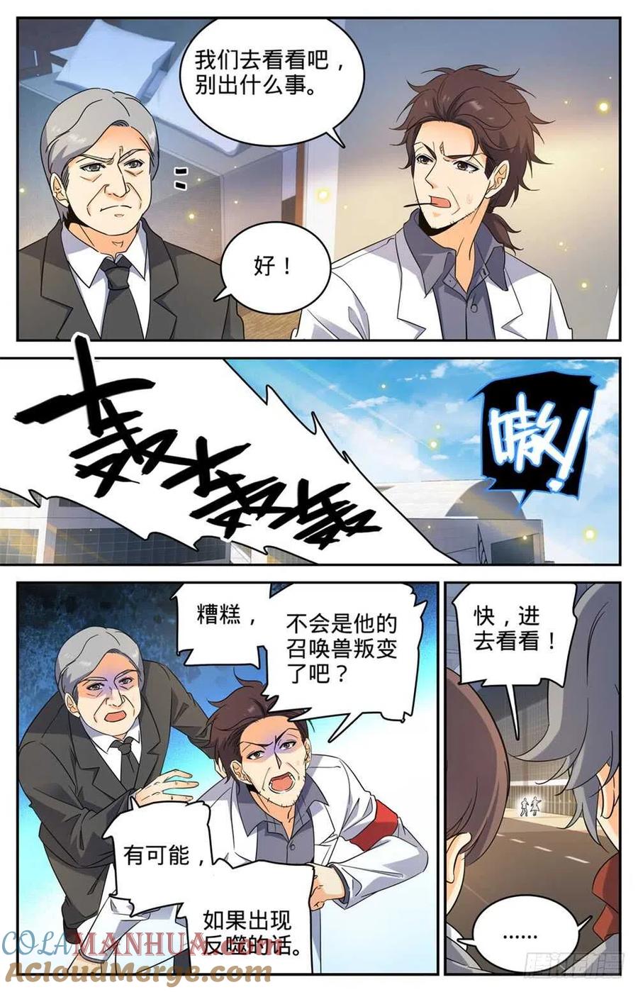 全职法师 第228话 疾星狼！ 第11页