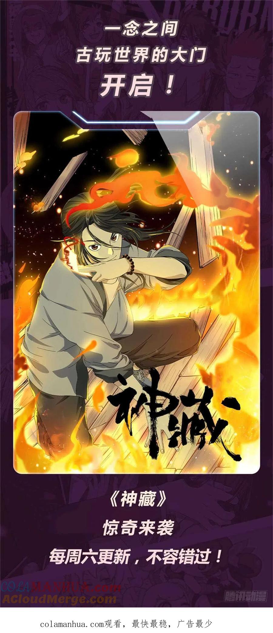 全职法师 第228话 疾星狼！ 第15页