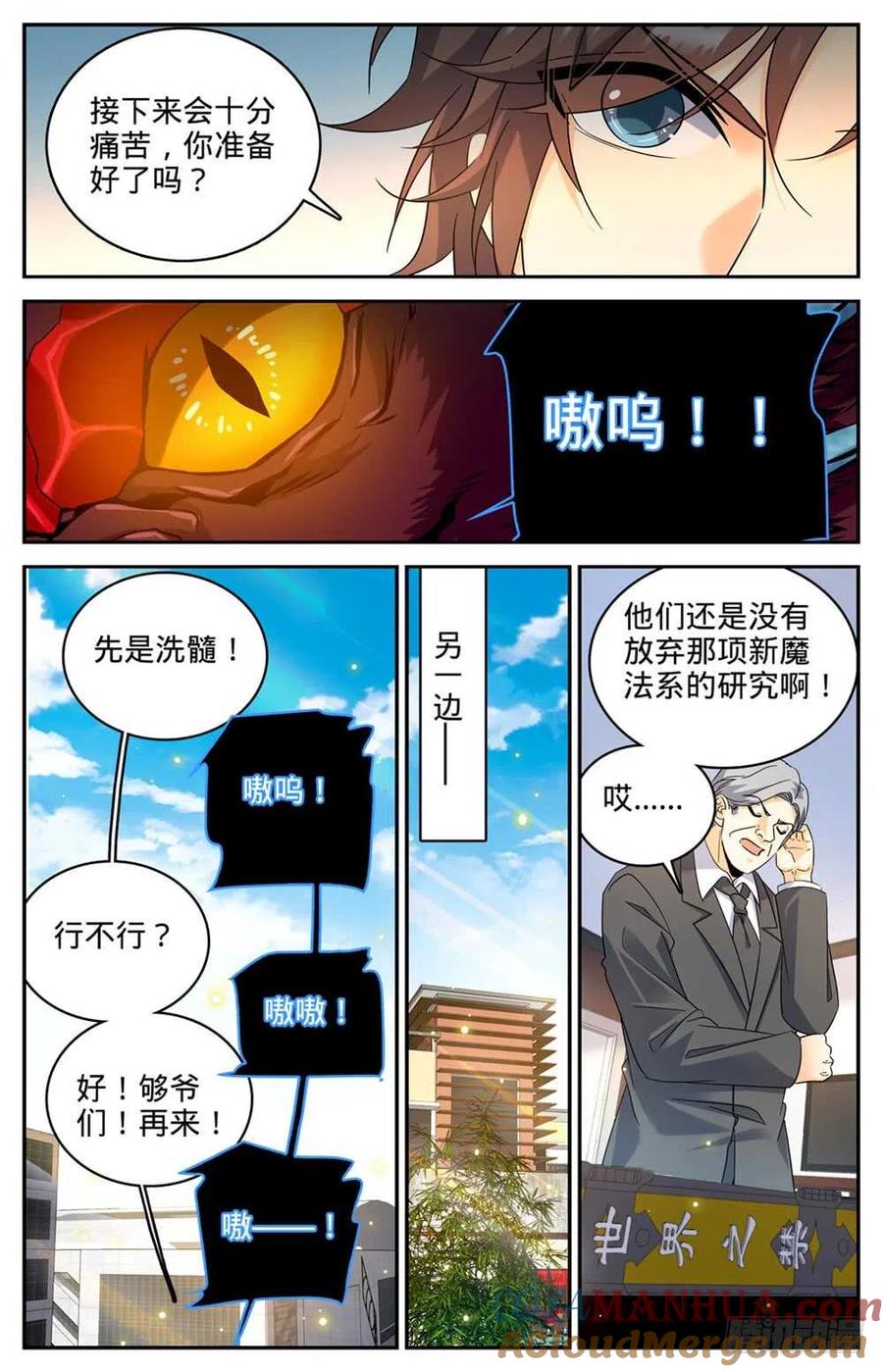 全职法师 第228话 疾星狼！ 第9页