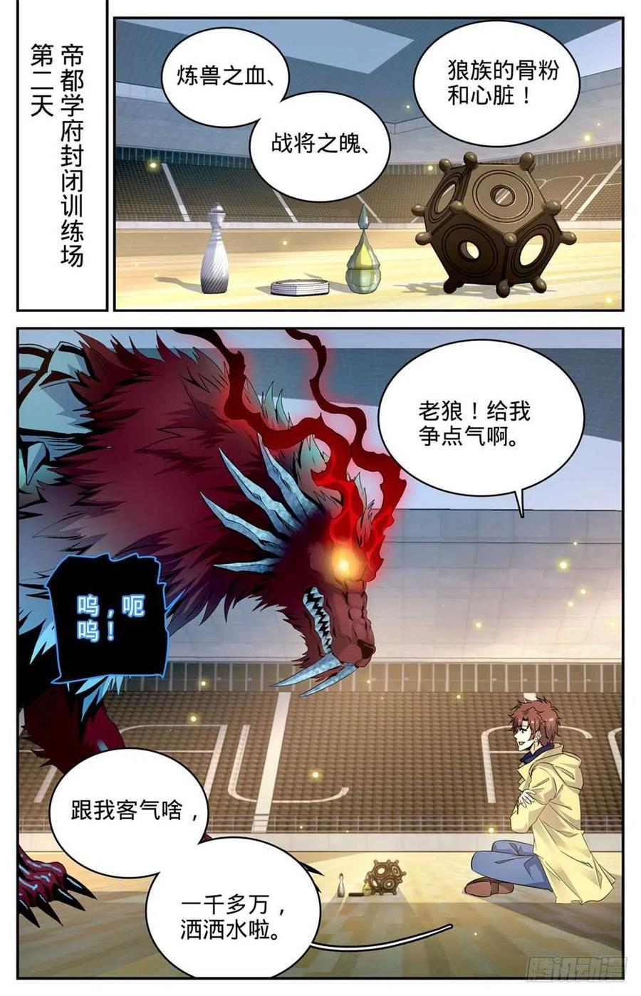全职法师 第228话 疾星狼！ 第8页