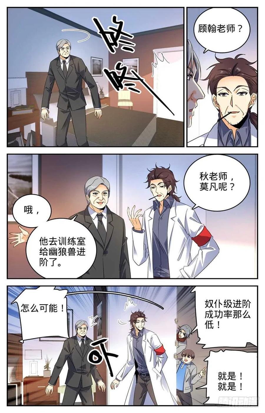 全职法师 第228话 疾星狼！ 第10页