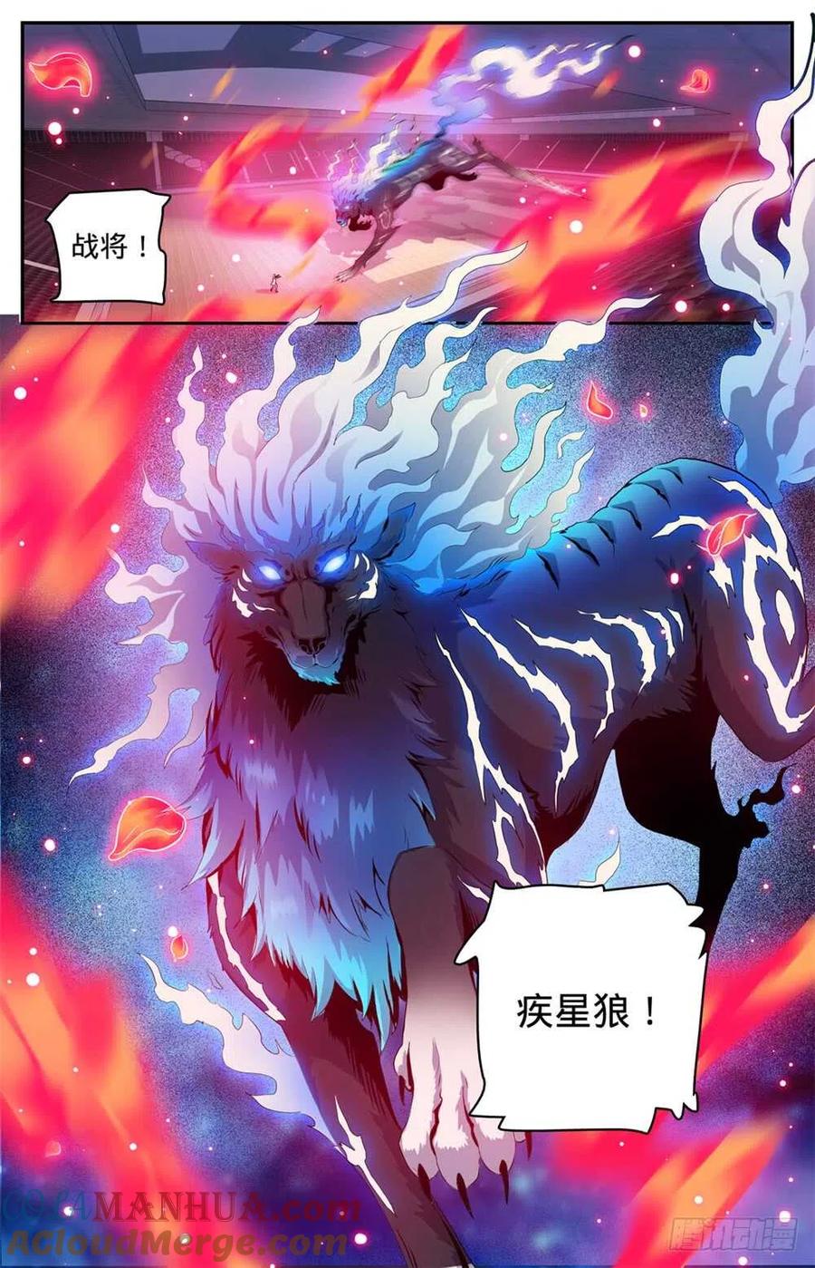 全职法师 第228话 疾星狼！ 第13页