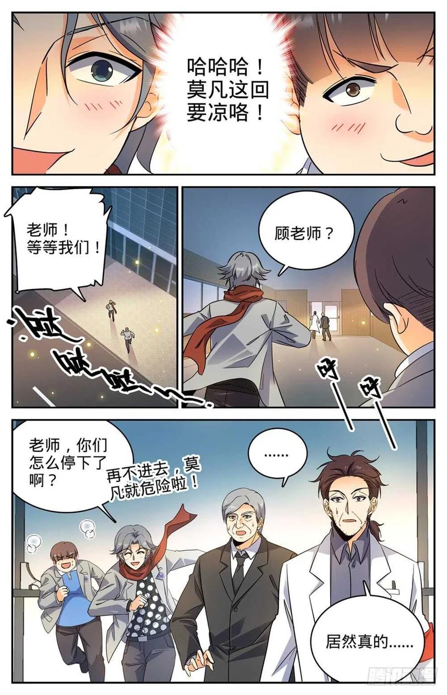 全职法师 第228话 疾星狼！ 第12页