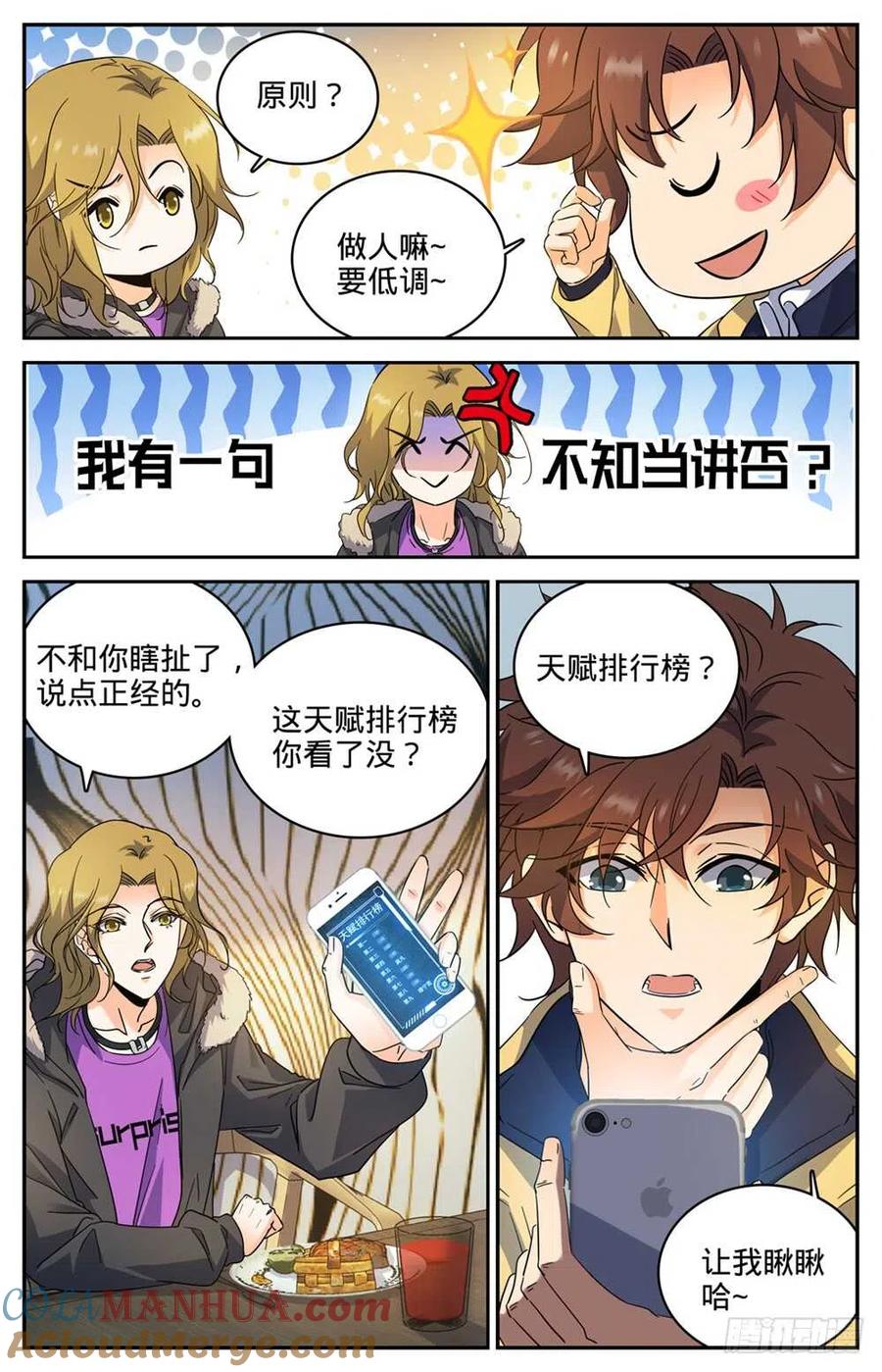 全职法师 第228话 疾星狼！ 第3页