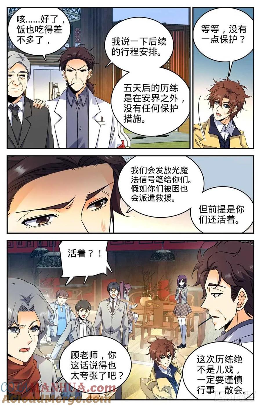 全职法师 第228话 疾星狼！ 第5页