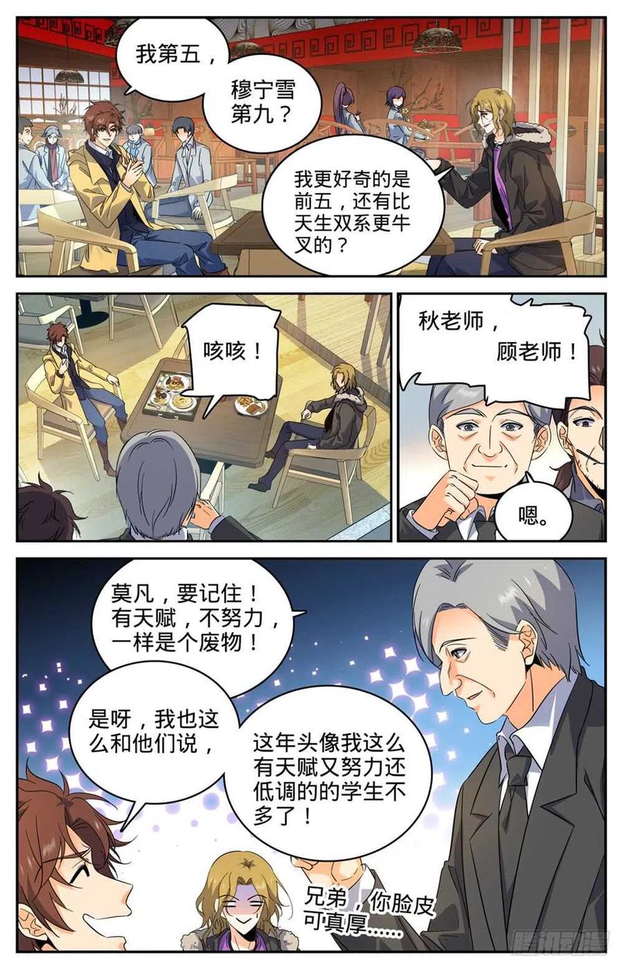 全职法师 第228话 疾星狼！ 第4页