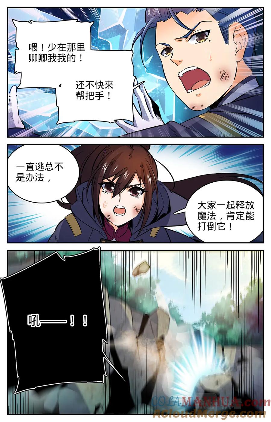 全职法师 第22话 它还活着！ 第6页