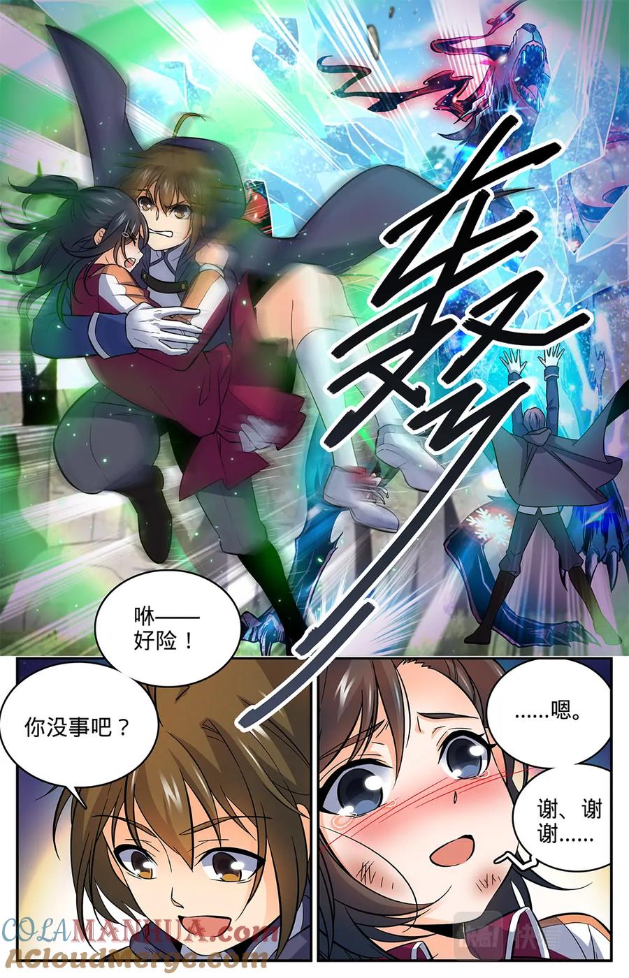 全职法师 第22话 它还活着！ 第5页