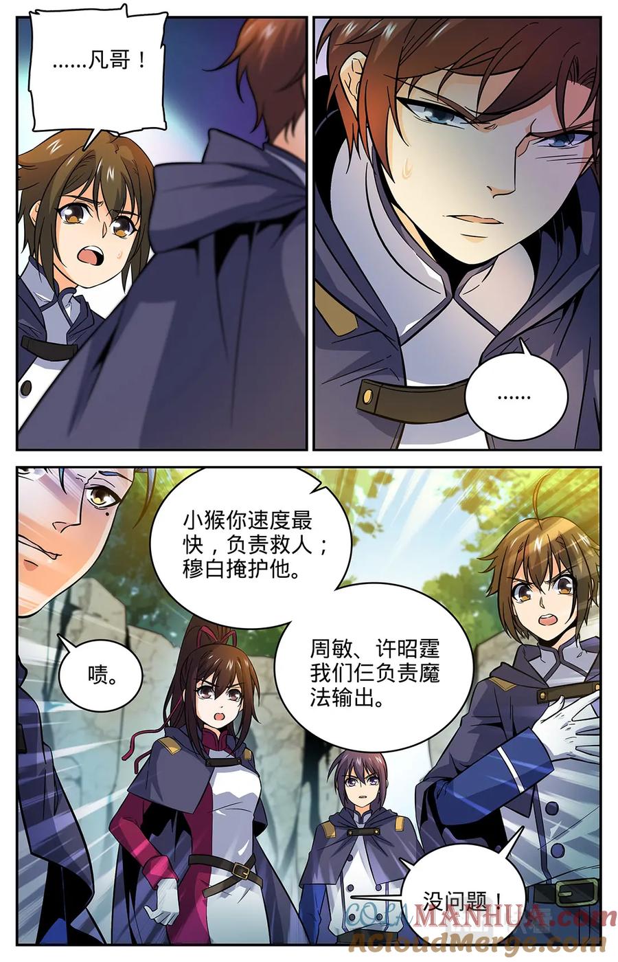 全职法师 第22话 它还活着！ 第3页