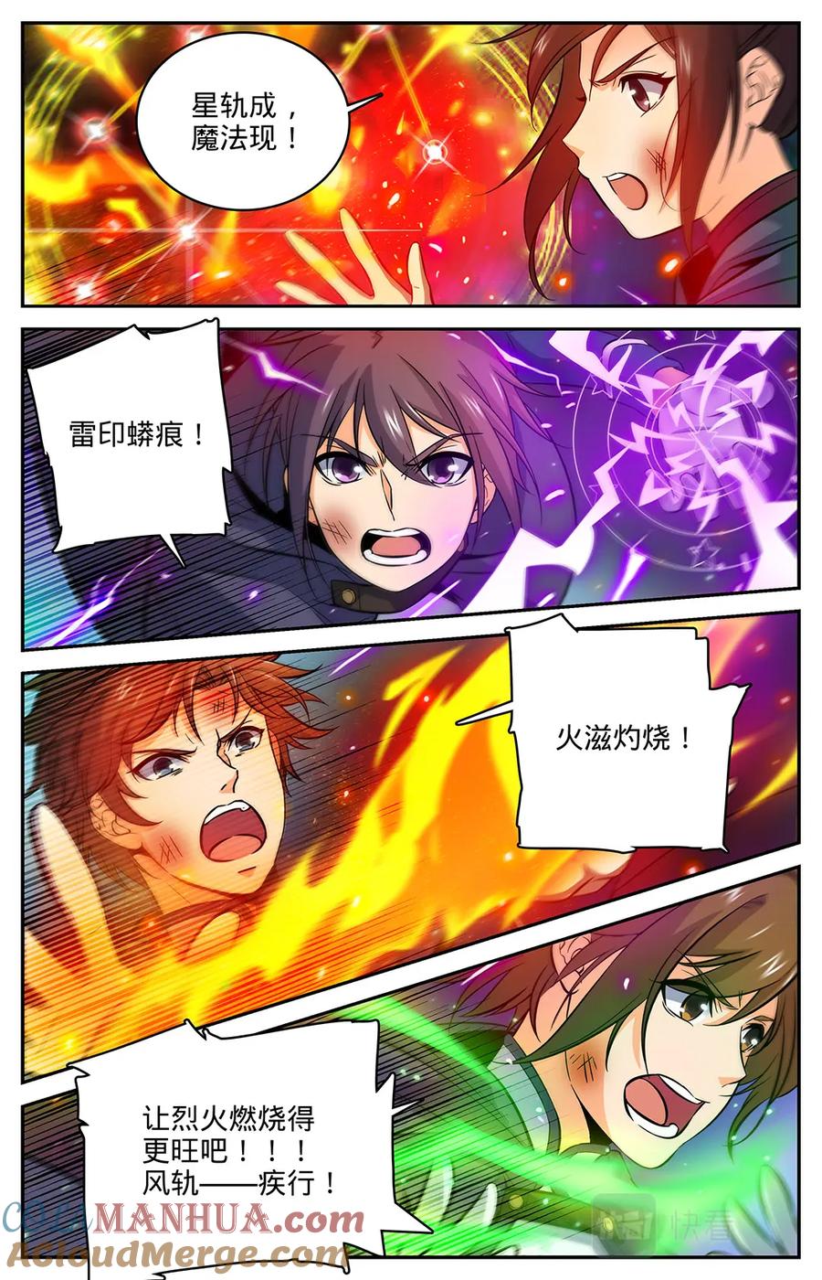 全职法师 第22话 它还活着！ 第7页