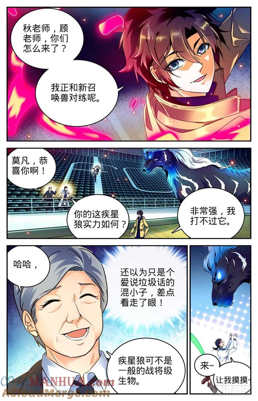 全职法师 第229话 荒城历练 第3页
