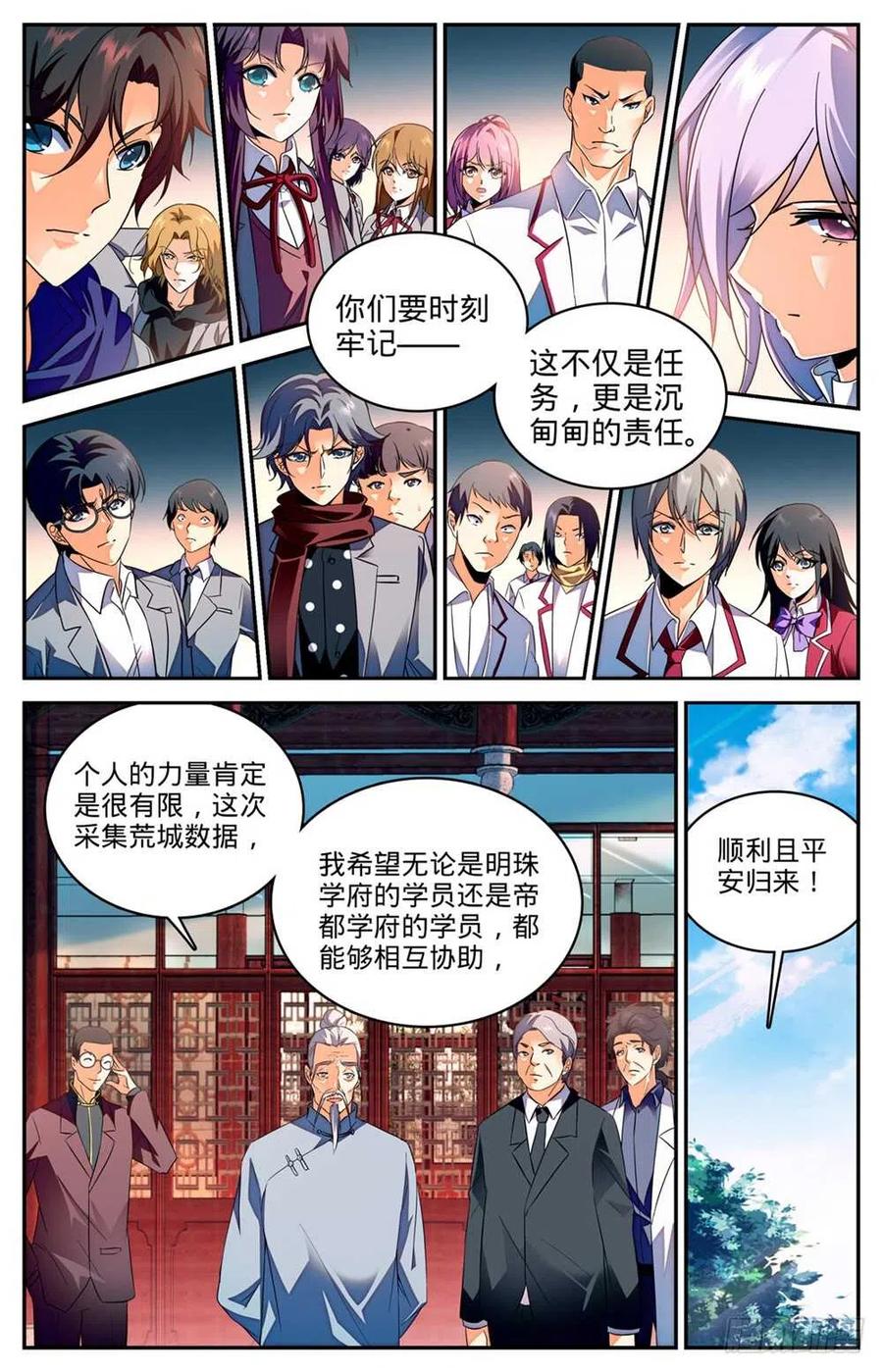 全职法师 第229话 荒城历练 第12页