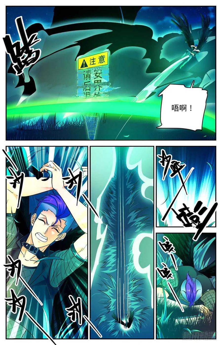 全职法师 第229话 荒城历练 第8页