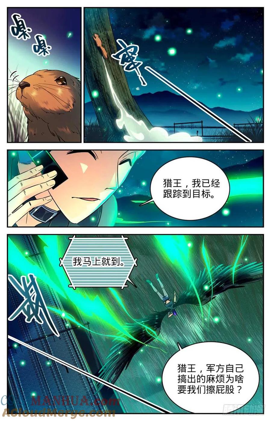 全职法师 第229话 荒城历练 第5页