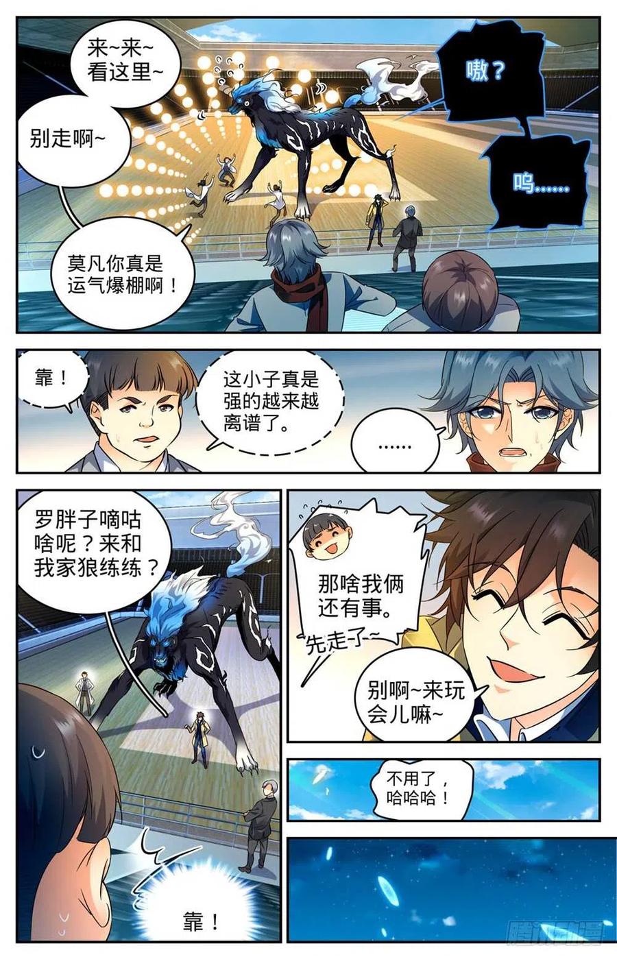 全职法师 第229话 荒城历练 第2页