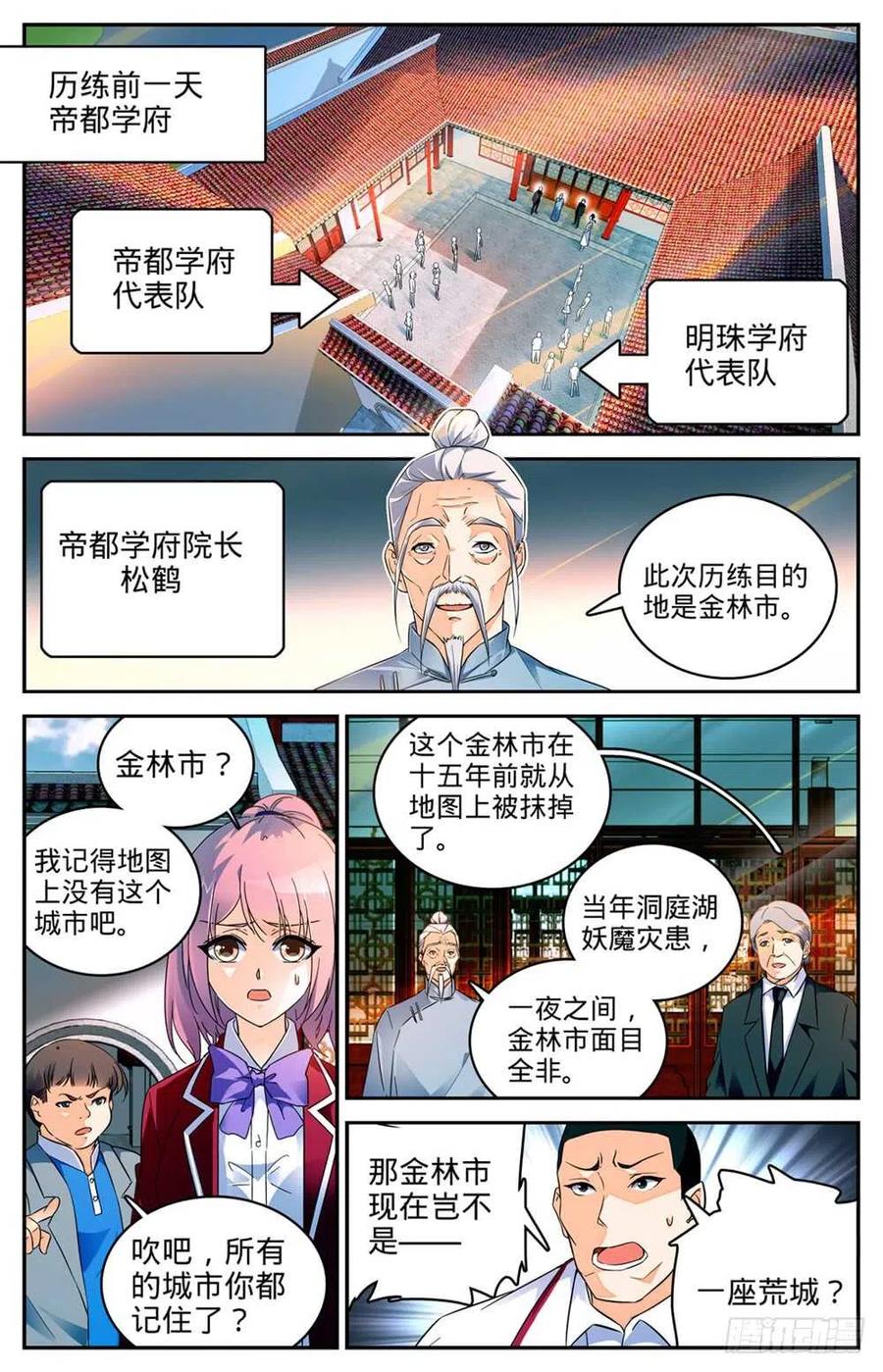 全职法师 第229话 荒城历练 第10页
