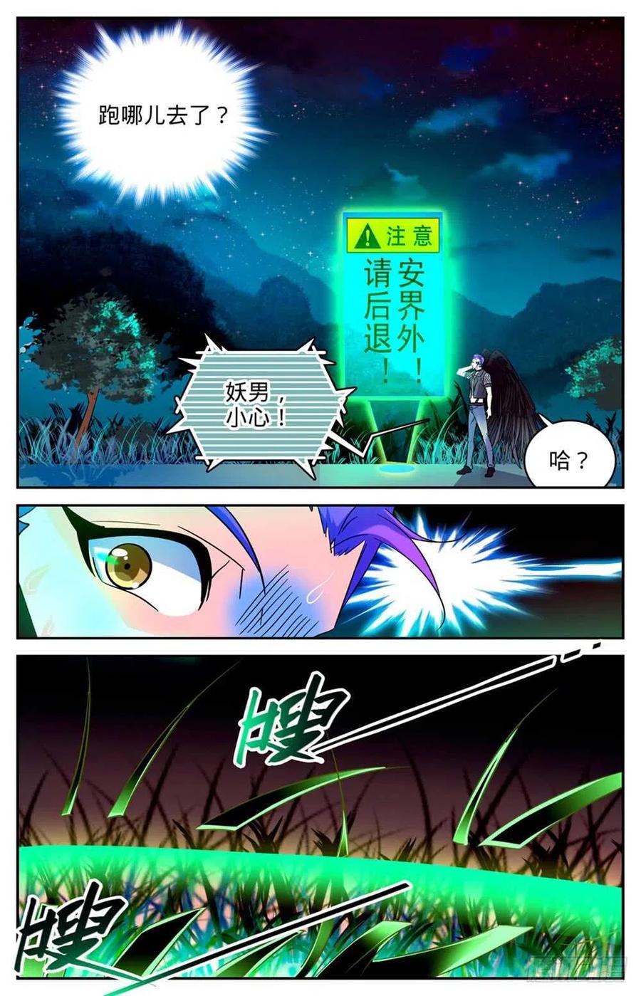 全职法师 第229话 荒城历练 第6页