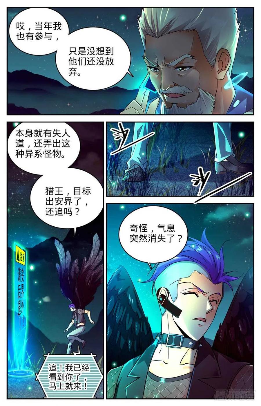 全职法师 第229话 荒城历练 第4页