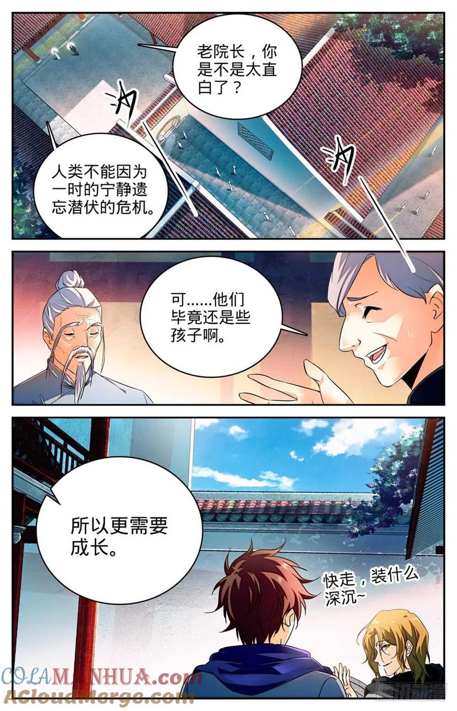 全职法师 第229话 荒城历练 第13页