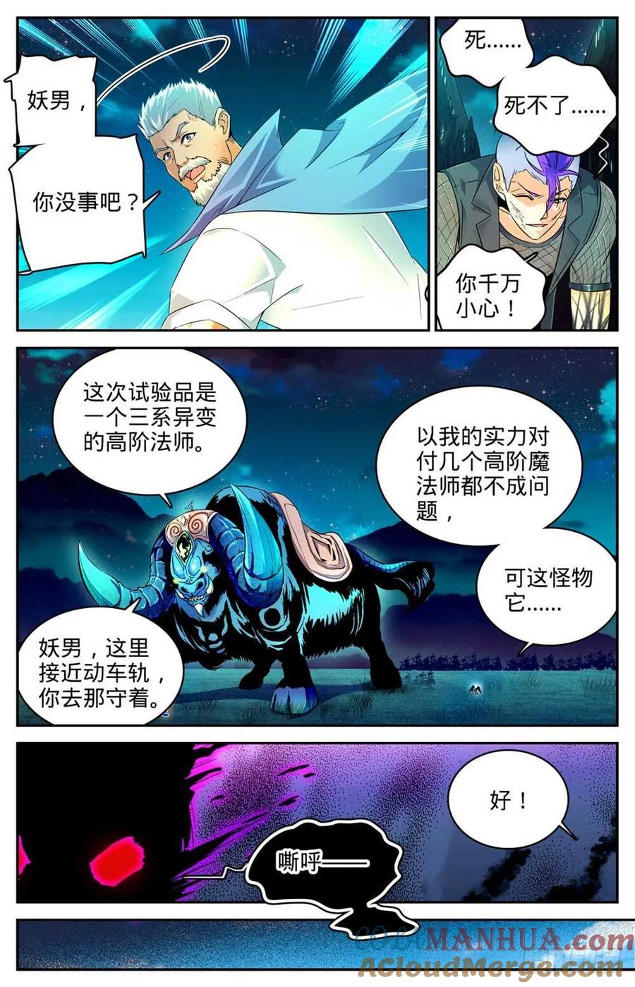 全职法师 第229话 荒城历练 第9页