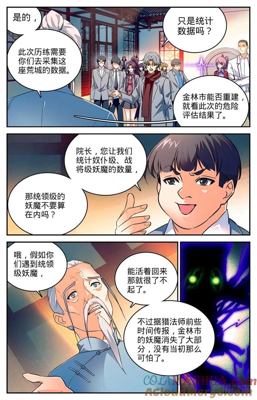 全职法师 第229话 荒城历练 第11页