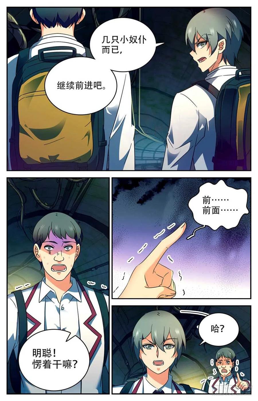 全职法师 第230话 隧道怪物 第12页