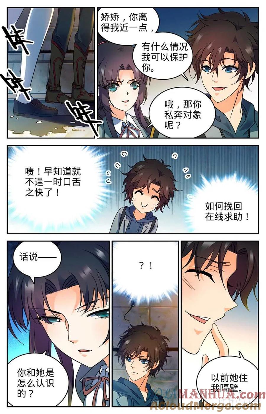 全职法师 第230话 隧道怪物 第5页