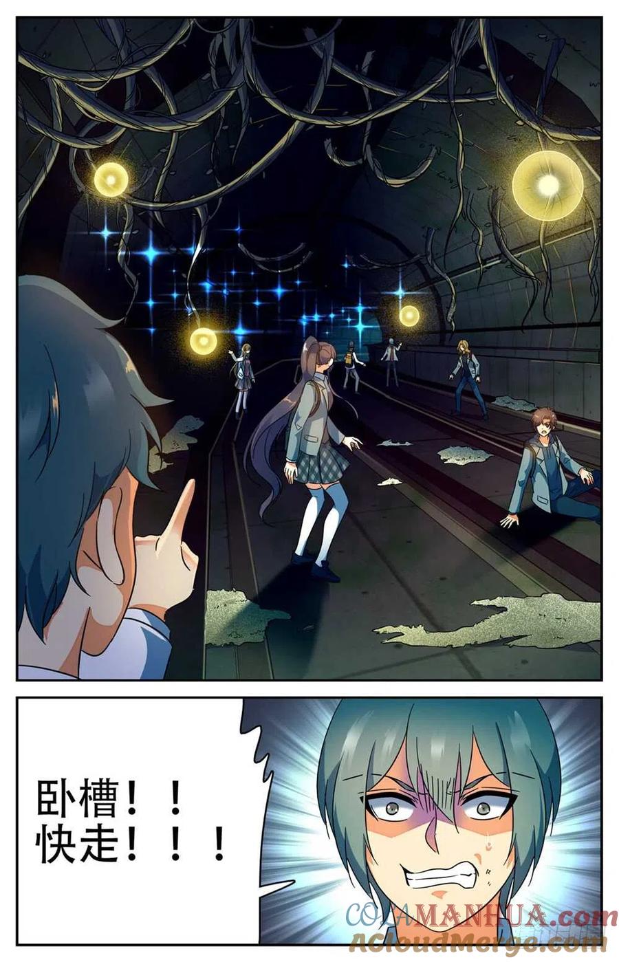 全职法师 第230话 隧道怪物 第13页