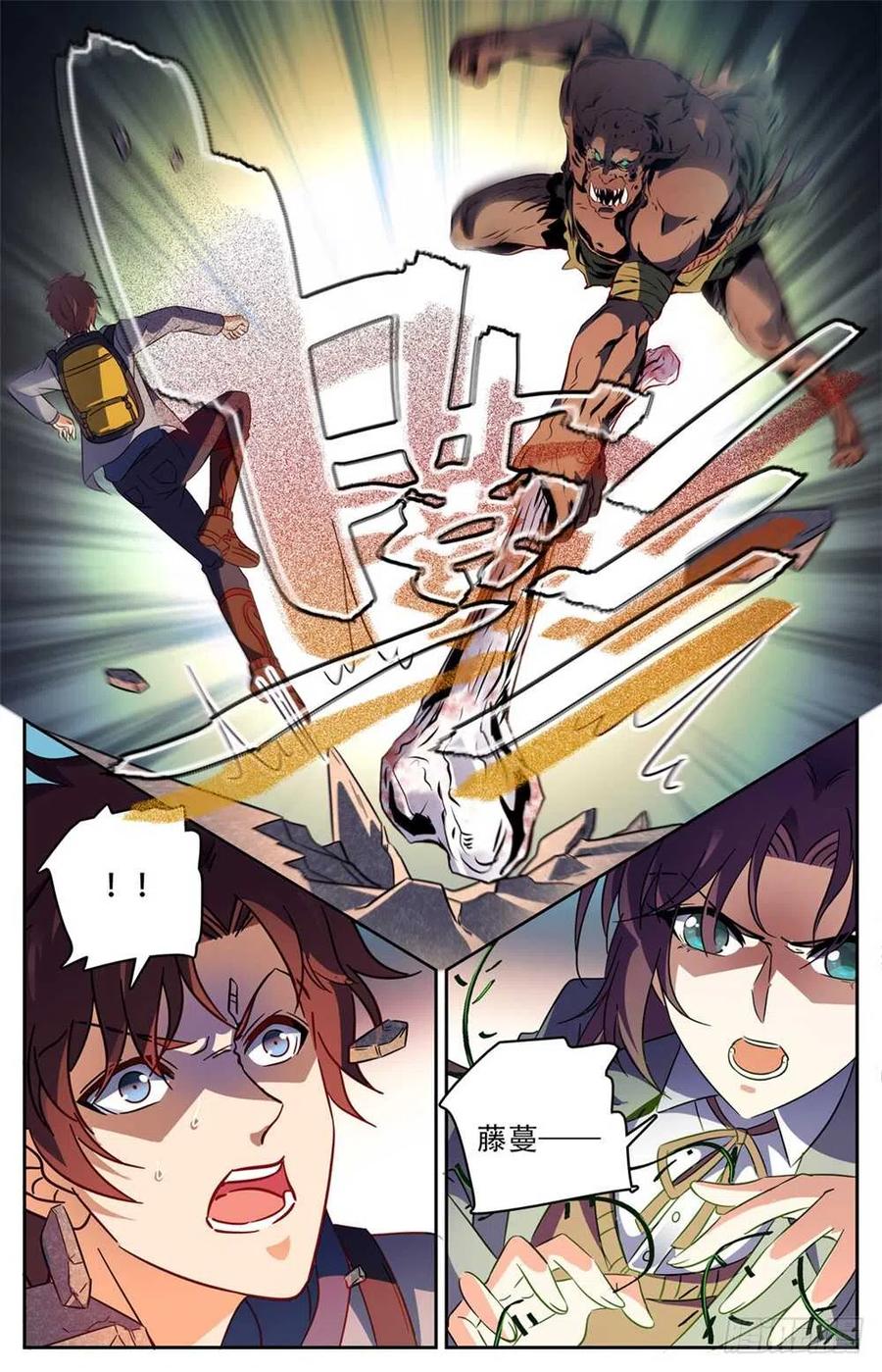 全职法师 第230话 隧道怪物 第10页