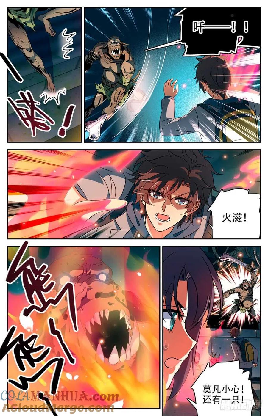 全职法师 第230话 隧道怪物 第9页
