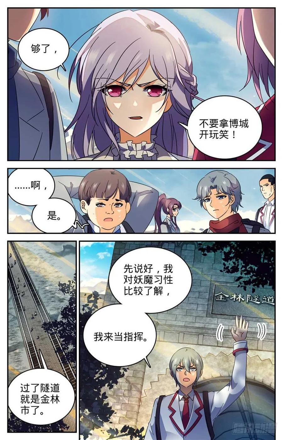 全职法师 第230话 隧道怪物 第6页