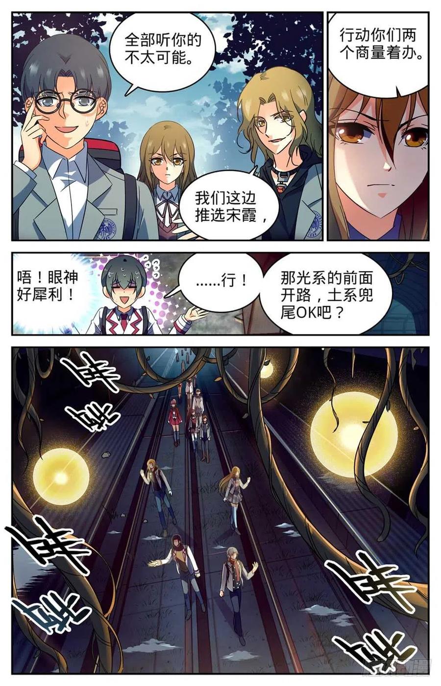 全职法师 第230话 隧道怪物 第2页