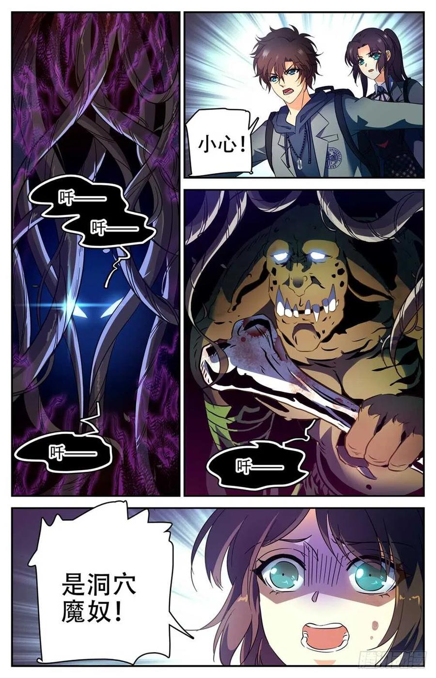 全职法师 第230话 隧道怪物 第8页