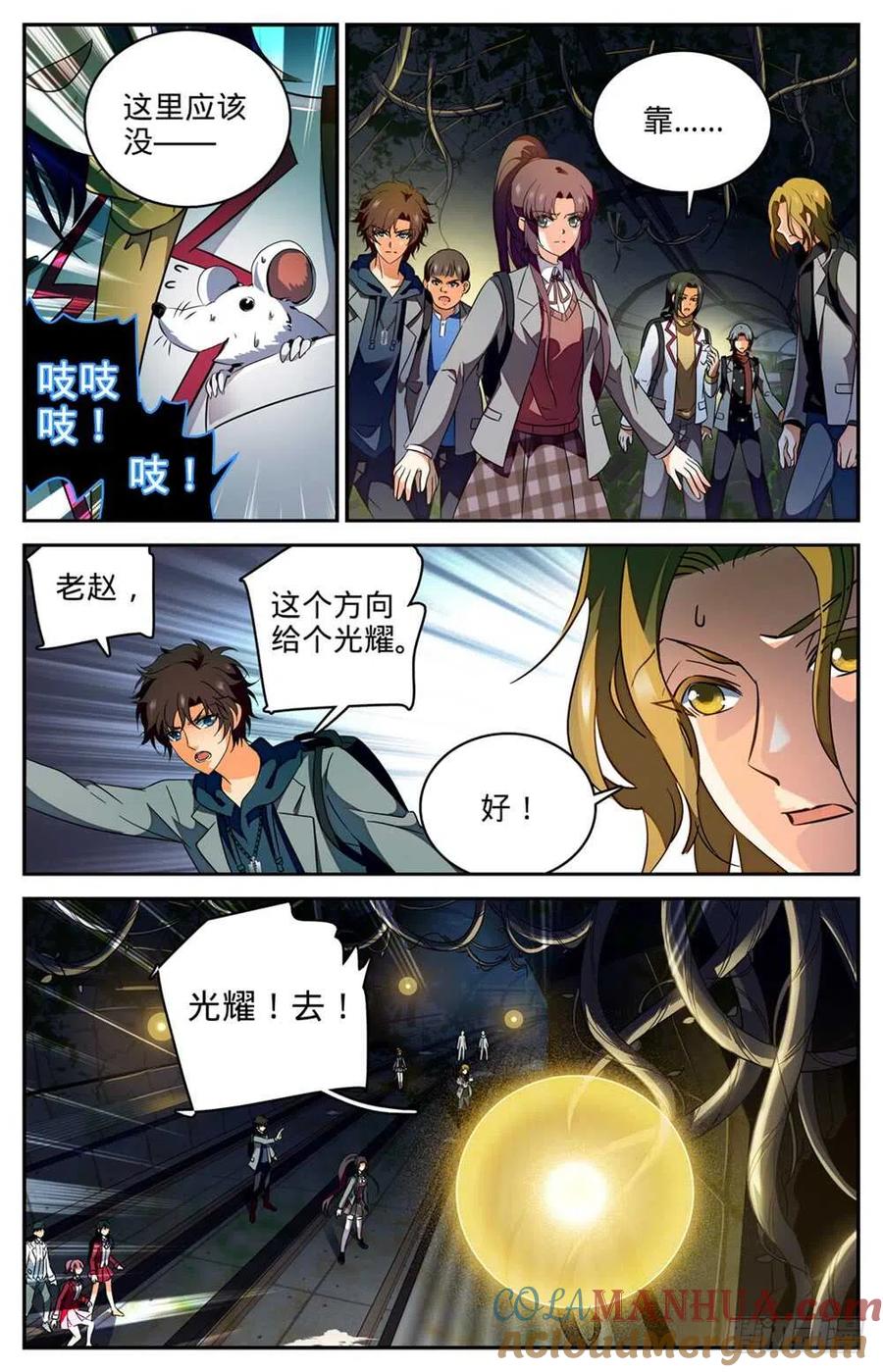全职法师 第230话 隧道怪物 第7页