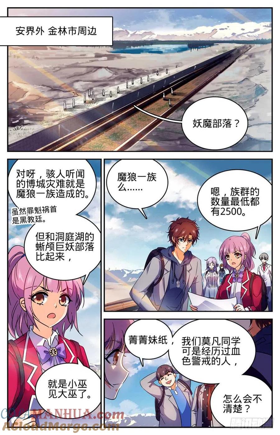 全职法师 第230话 隧道怪物 第3页