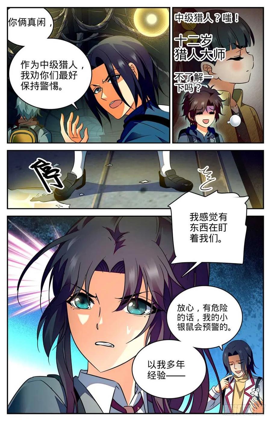 全职法师 第230话 隧道怪物 第4页