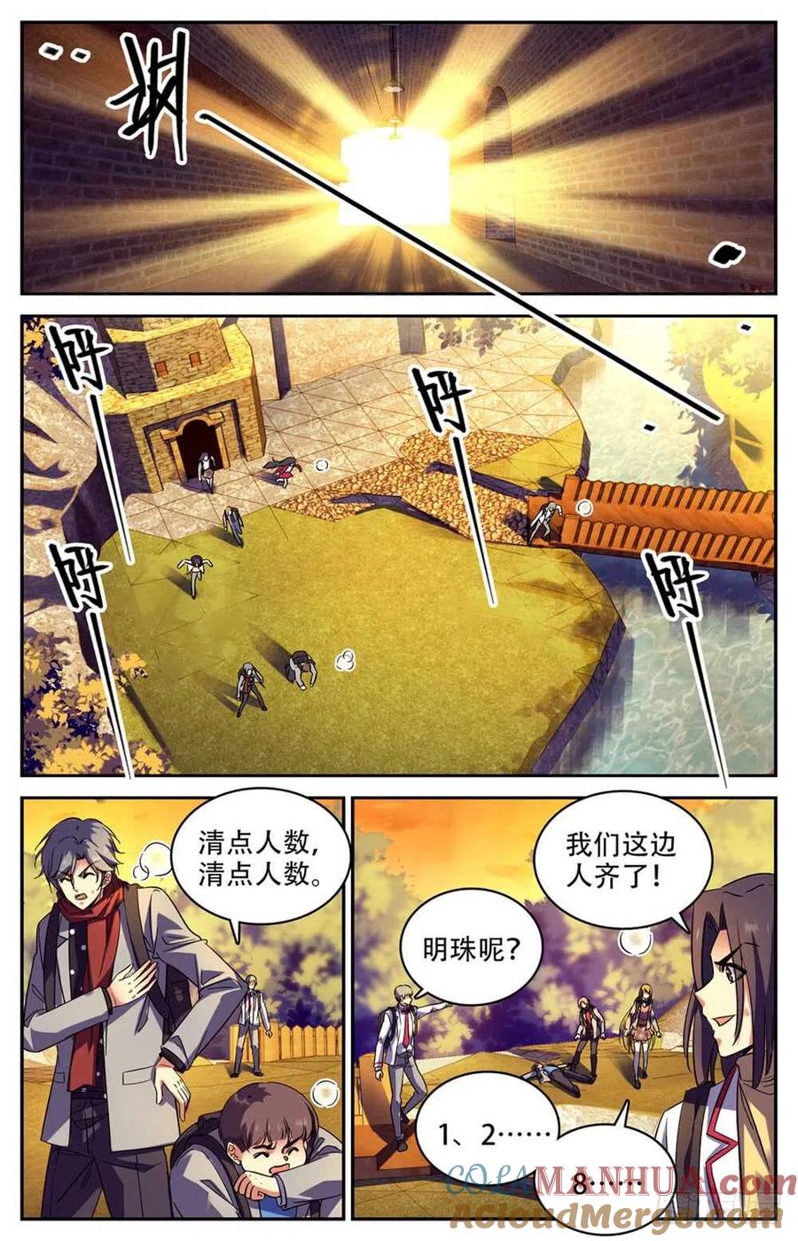 全职法师 第231话 激战魔奴 第12页