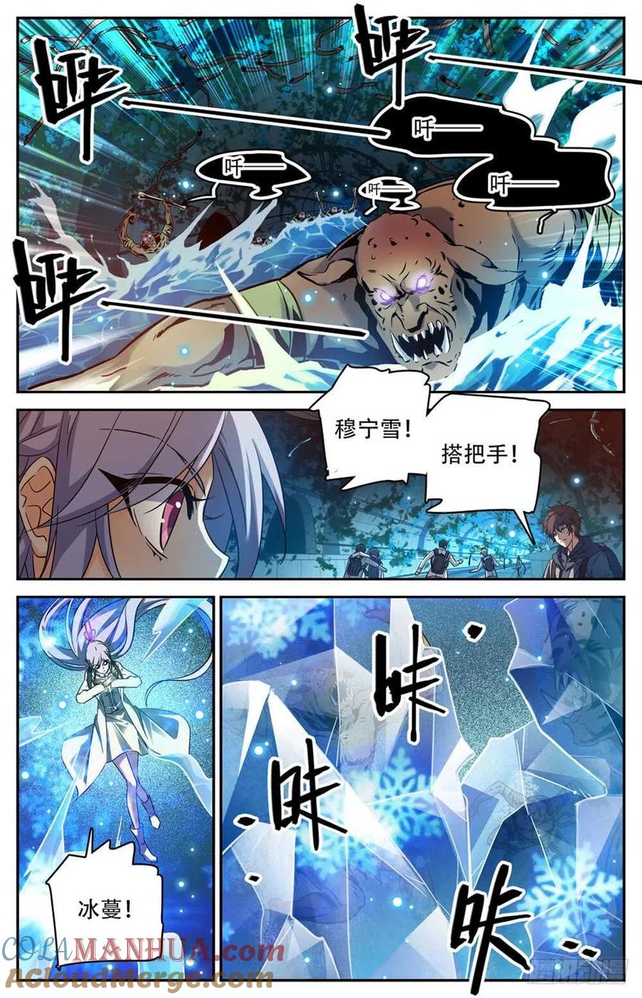 全职法师 第231话 激战魔奴 第6页