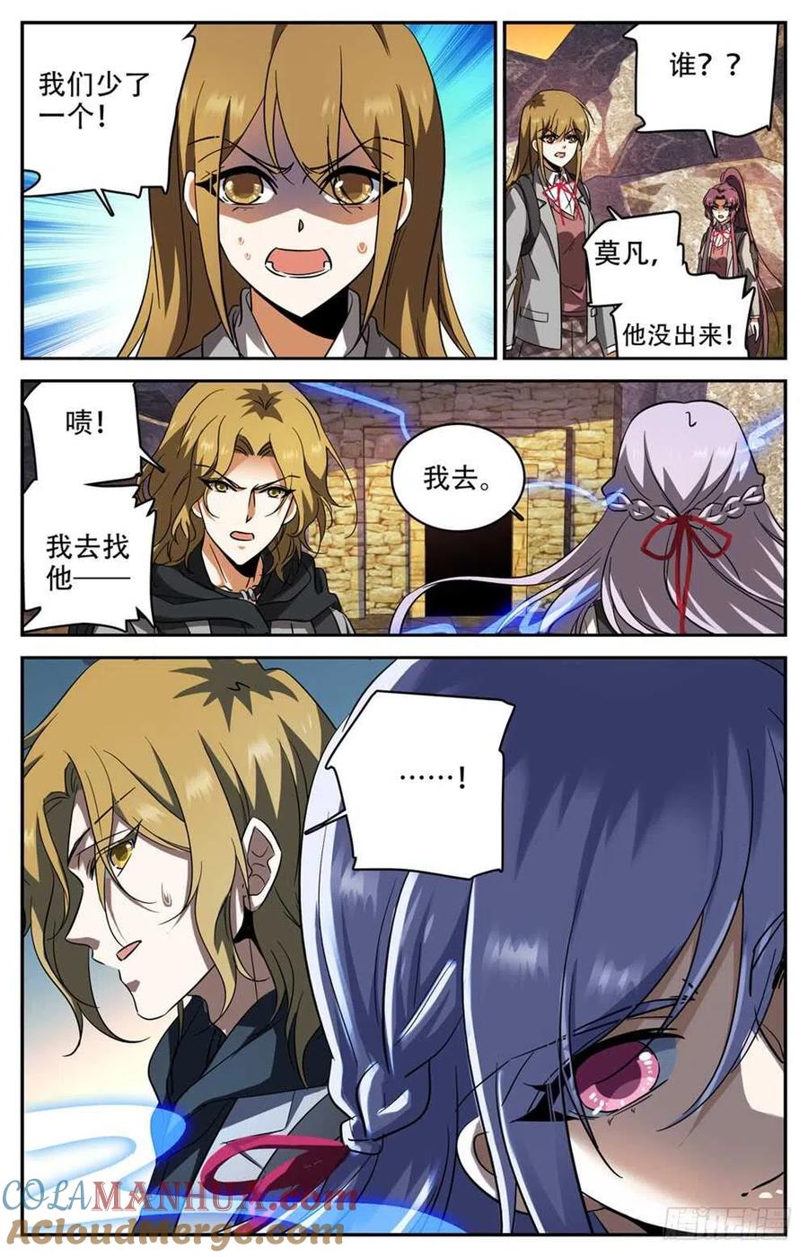 全职法师 第231话 激战魔奴 第13页