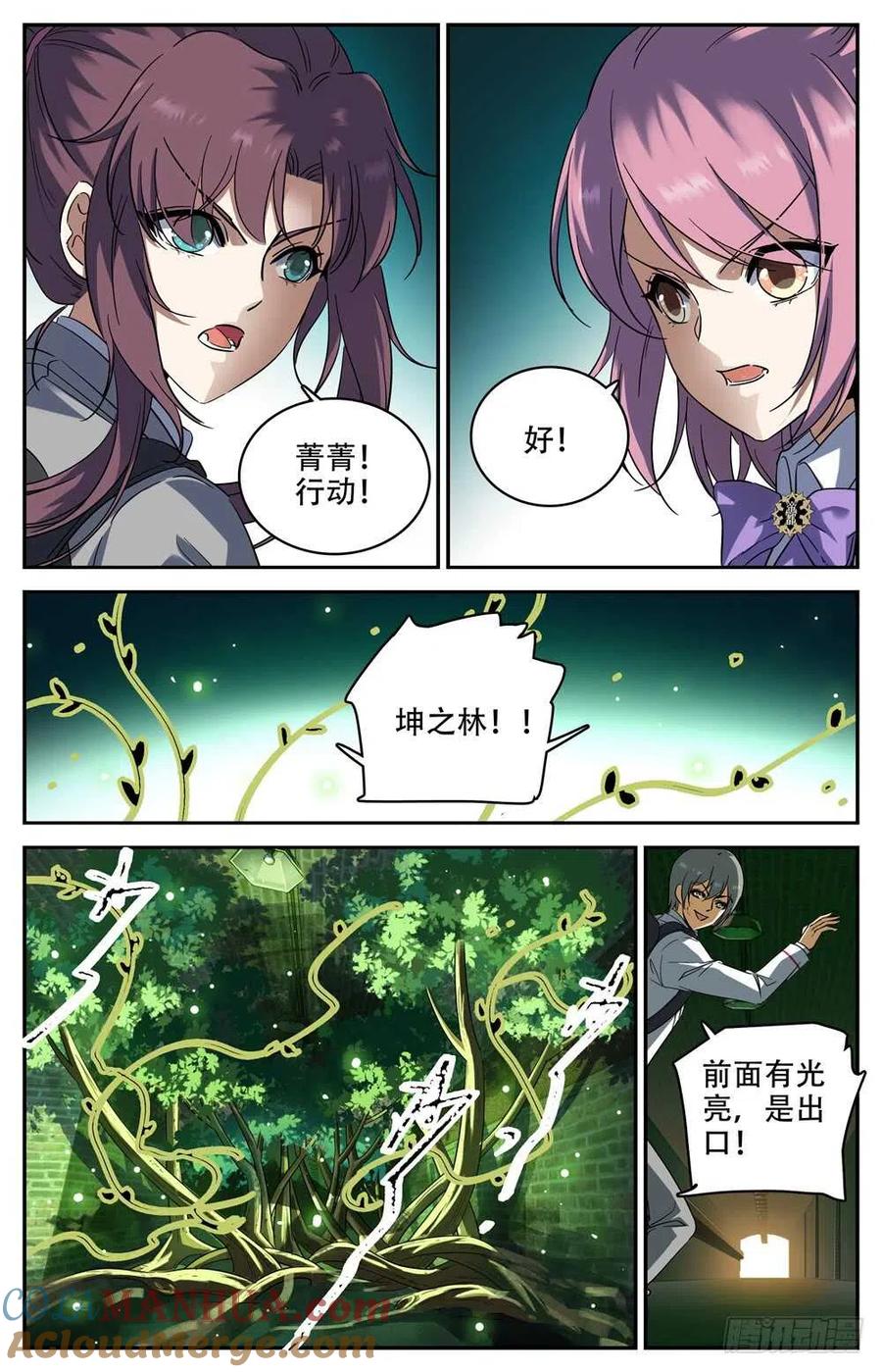 全职法师 第231话 激战魔奴 第11页
